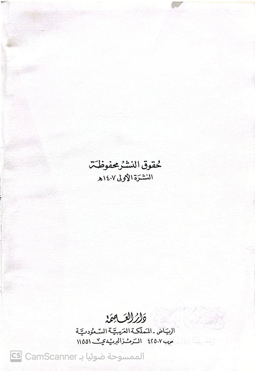 صورة 2 من كتاب نزهة الأسماع في مسالة السماع لـ عبد الرحمن بن أحمد بن رجب البغدادي أبي الفرج زين الدين ابن رجب الحنبلي - نسخة أصلية نادرة - الخزانة الأشرفية