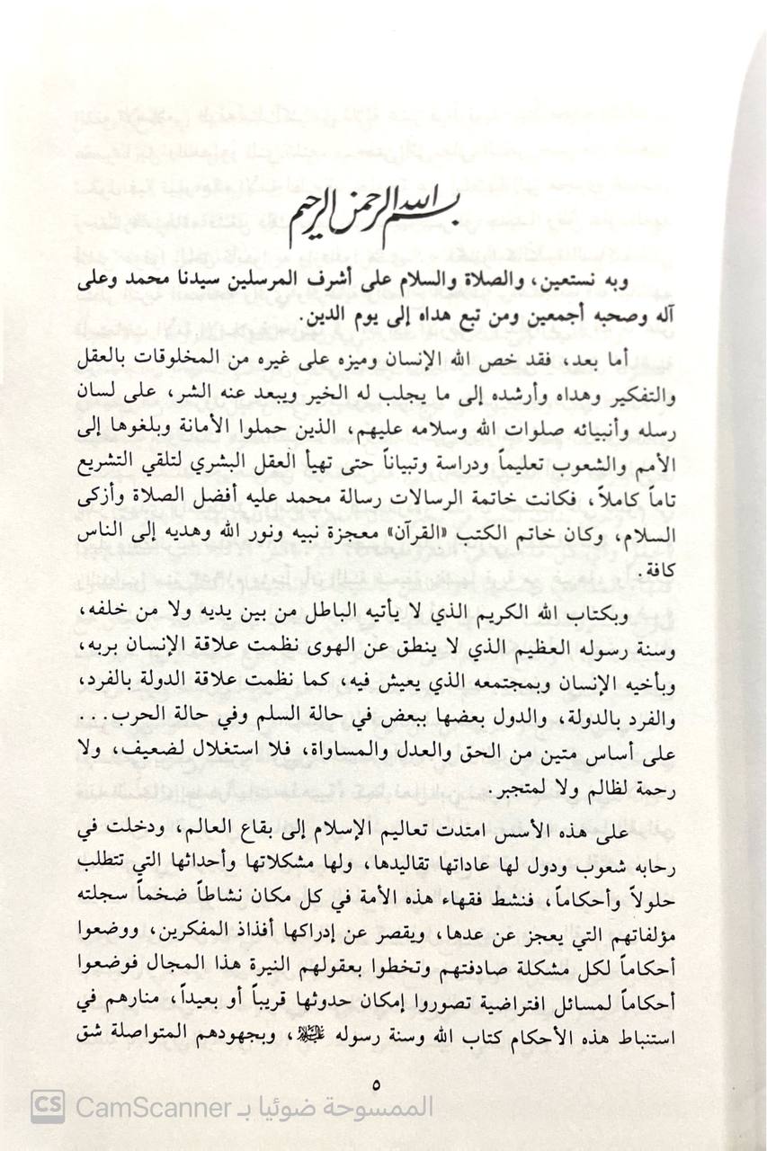 صورة 2 من كتاب نظرية الشرط في الفقه الإسلامي "دراسة مقارنة" في الفقه الاسلامي مع المقابلة بالقوانين الوضعية لـ حسن علي الشاذلي - نسخة أصلية نادرة - الخزانة الأشرفية