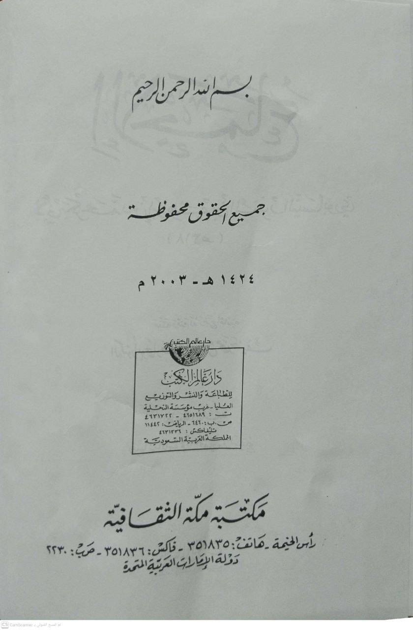 صورة 3 من كتاب الإجماع لـ أبو بكر محمد بن إبراهيم بن المنذر النيسابوري - نسخة أصلية نادرة - الخزانة الأشرفية