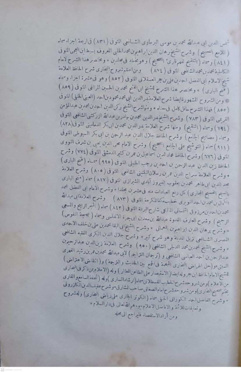 صورة 2 من كتاب عمدة القاري شرح صحيح البخاري لـ محمود بن أحمد بن موسى بن أحمد بن الحسين المعروف بـ «بدر الدين العينى» - نسخة أصلية نادرة - مكتبة الأصول والنوادر