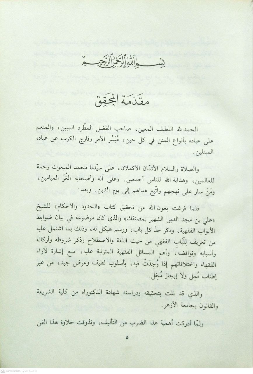 صورة 2 من كتاب أنيس الفقهاء في تعريفات الألفاظ المتداولة بين الفقهاء لـ قاسم القونوي - نسخة أصلية نادرة - مكتبة الأصول والنوادر