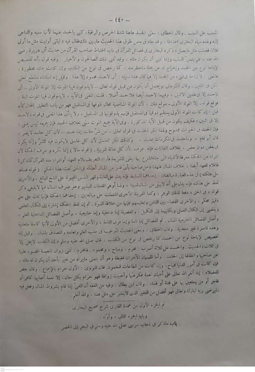 صورة 6 من كتاب عمدة القاري شرح صحيح البخاري لـ محمود بن أحمد بن موسى بن أحمد بن الحسين المعروف بـ «بدر الدين العينى» - نسخة أصلية نادرة - الخزانة الأشرفية