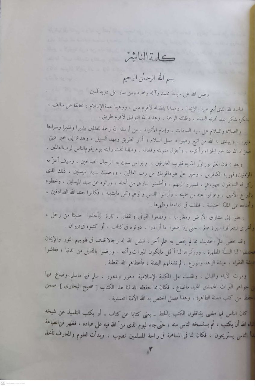 صورة 5 من كتاب عمدة القاري شرح صحيح البخاري لـ محمود بن أحمد بن موسى بن أحمد بن الحسين المعروف بـ «بدر الدين العينى» - نسخة أصلية نادرة - الخزانة الأشرفية