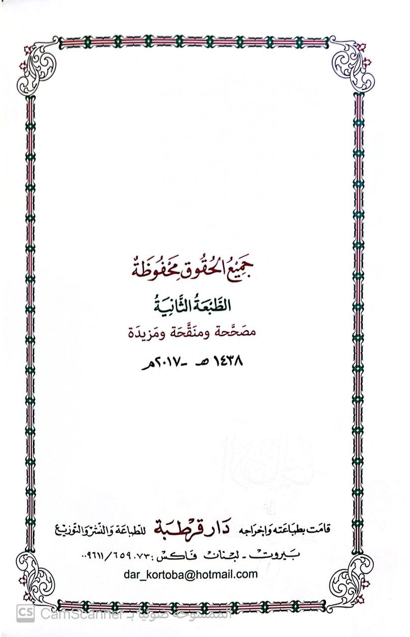صورة 2 من كتاب الأمالي على مختصر صحيح البخاري لـ عبد الرحمن بن صالح بن سليمان الدهش - نسخة أصلية نادرة - مكتبة الأصول والنوادر