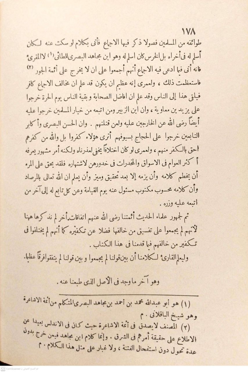 صورة 2 من كتاب مراتب الإجماع في العبادات والمعاملات والاعتقادات ونقد مراتب الاجماع لابن تيمية لـ علي بن أحمد بن سعيد بن حزم بن غالب بن صالح بن خلف الأندلسي القرطبي أبو محمد - نسخة أصلية نادرة - الخزانة الأشرفية