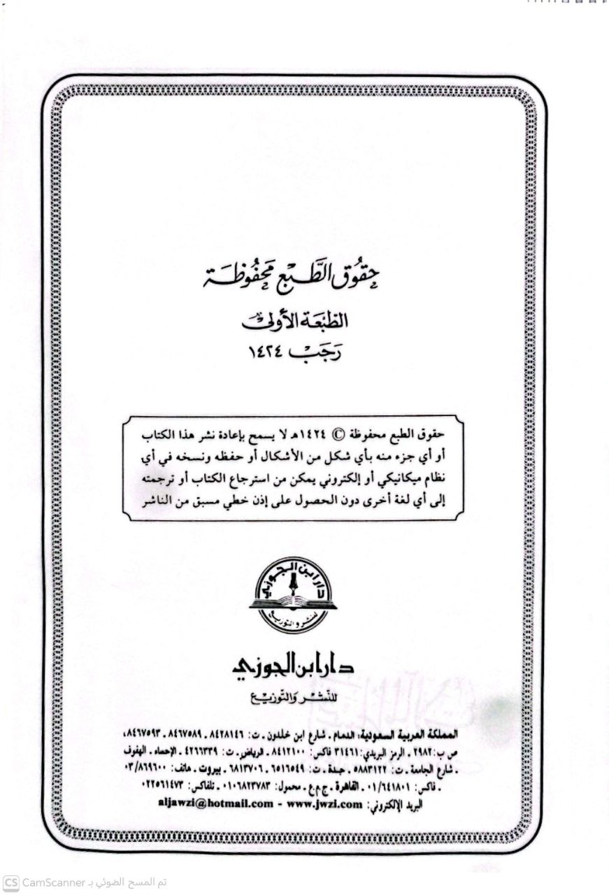 صورة 3 من كتاب اعتبار المآلات ومراعاة نتائج التصرفات لـ عبد الرحمن بن معمر السنوسي - نسخة أصلية نادرة - الخزانة الأشرفية