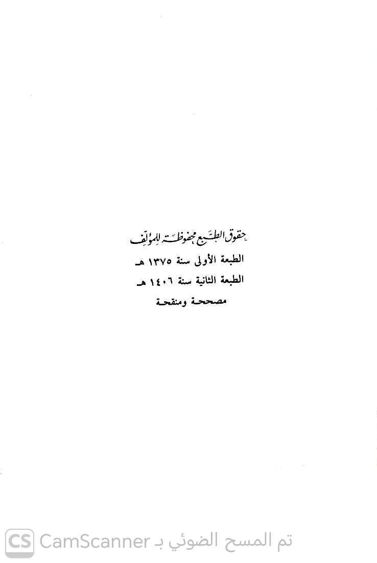 صورة 2 من كتاب الإحكام شرح أصول الأحكام لـ عبد الرحمن بن محمد بن قاسم الحنبلي النجدي - نسخة أصلية نادرة - الخزانة الأشرفية