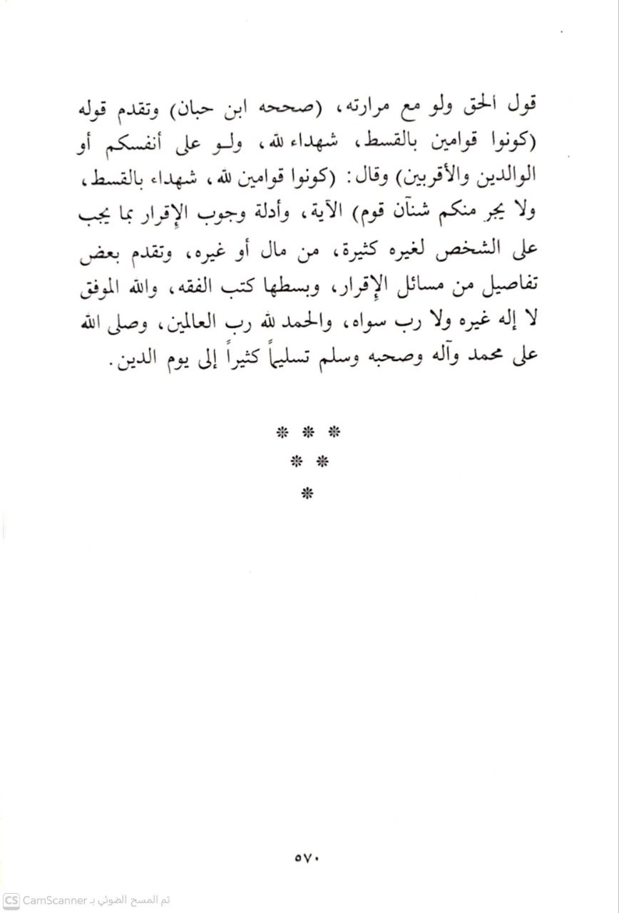 صورة 4 من كتاب الإحكام شرح أصول الأحكام لـ عبد الرحمن بن محمد بن قاسم الحنبلي النجدي - نسخة أصلية نادرة - الخزانة الأشرفية
