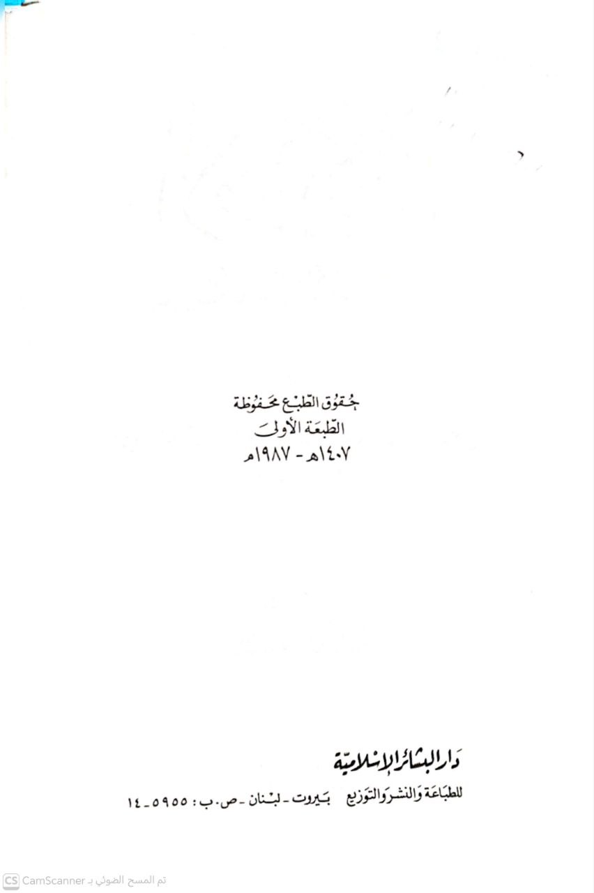 صورة 3 من كتاب الإمام في بيان أدلة الأحكام عز الدين السلمي لـ عزالدين عبدالعزيز بن عبدالسلام السلمي - نسخة أصلية نادرة - الخزانة الأشرفية