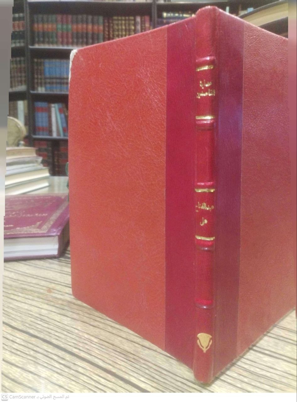 صورة 1 من كتاب هداية القاصدين للحج والعمرة وزيارة سيد المرسلين لـ عبد الفتاح علي هندام - نسخة أصلية نادرة - الخزانة الأشرفية