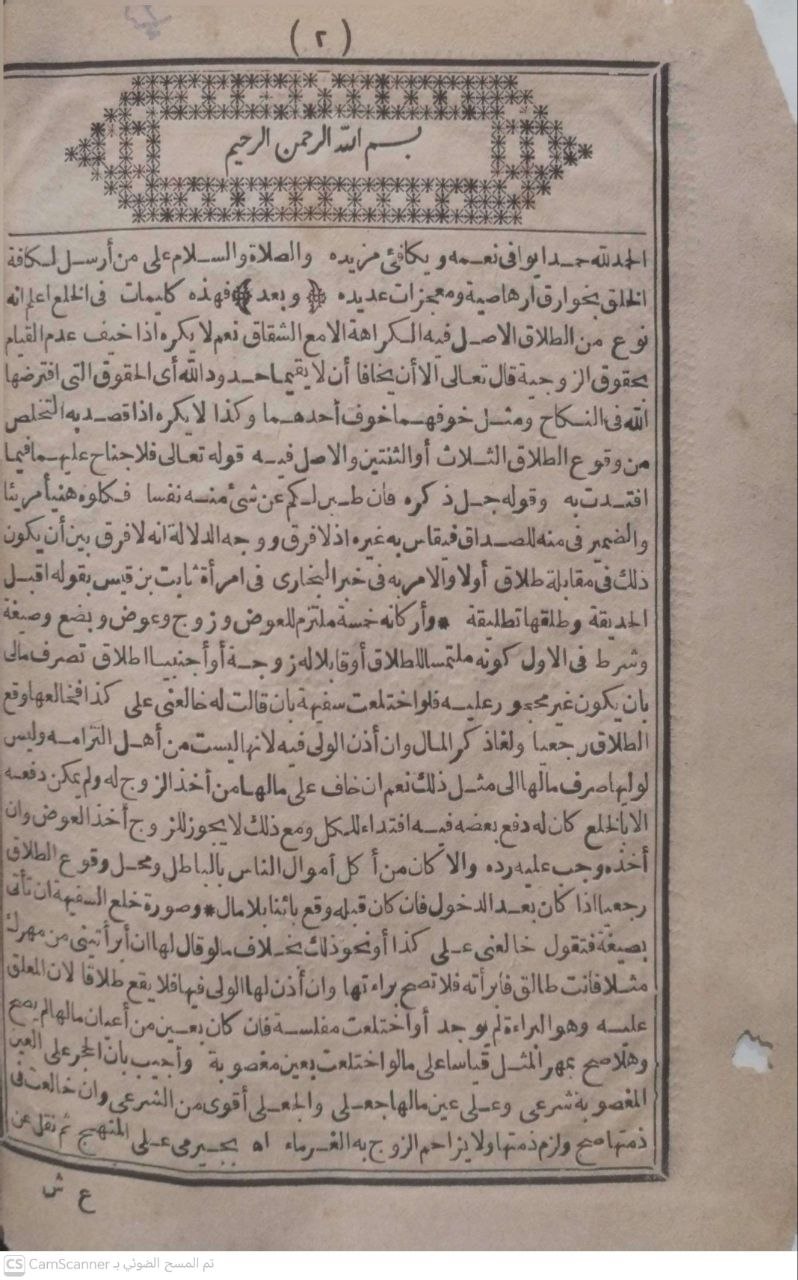 صورة 1 من كتاب هذه مجموعة مشتملة على ثلاث رسائل( الأولى في أحكام الخلع وما يتعلق به )
 ) والثانية في بيان أحكام تقليد مذهب من المذاهب )( المتفق عليها )
 ) والثالثة في حكم تعدد الجماعات في مسجد واحد ) لـ مصطفي عز الشافعي - نسخة أصلية نادرة - الخزانة الأشرفية