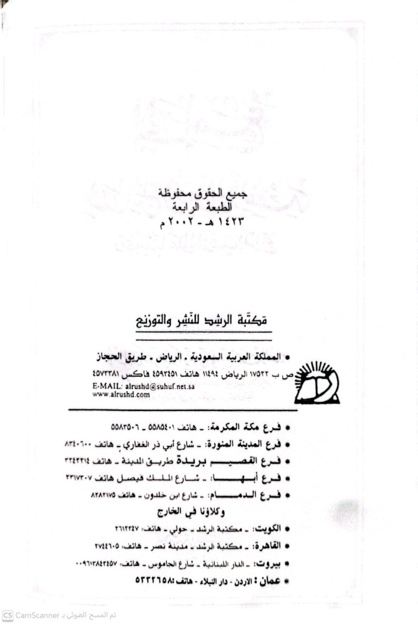 صورة 4 من كتاب الجامع لمسائل أصول الفقه وتطبيقاتها على المذهب الراجح لـ عبد الكريم بن علي بن محمد النملة - نسخة أصلية نادرة - الخزانة الأشرفية