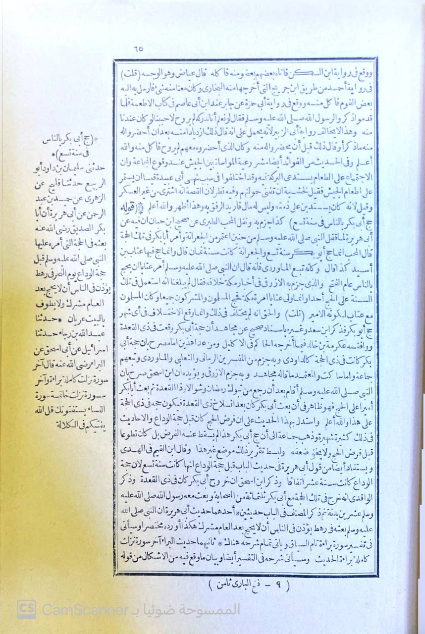 صورة 4 من كتاب فتح الباري شرح صحيح البخاري وبهامشه متن الجامع الصحيح للبخاري لـ أبي الفضل شهاب الدين أحمد بن علي بن محمد بن حجر العسقلاني - نسخة أصلية نادرة - مكتبة الأصول والنوادر