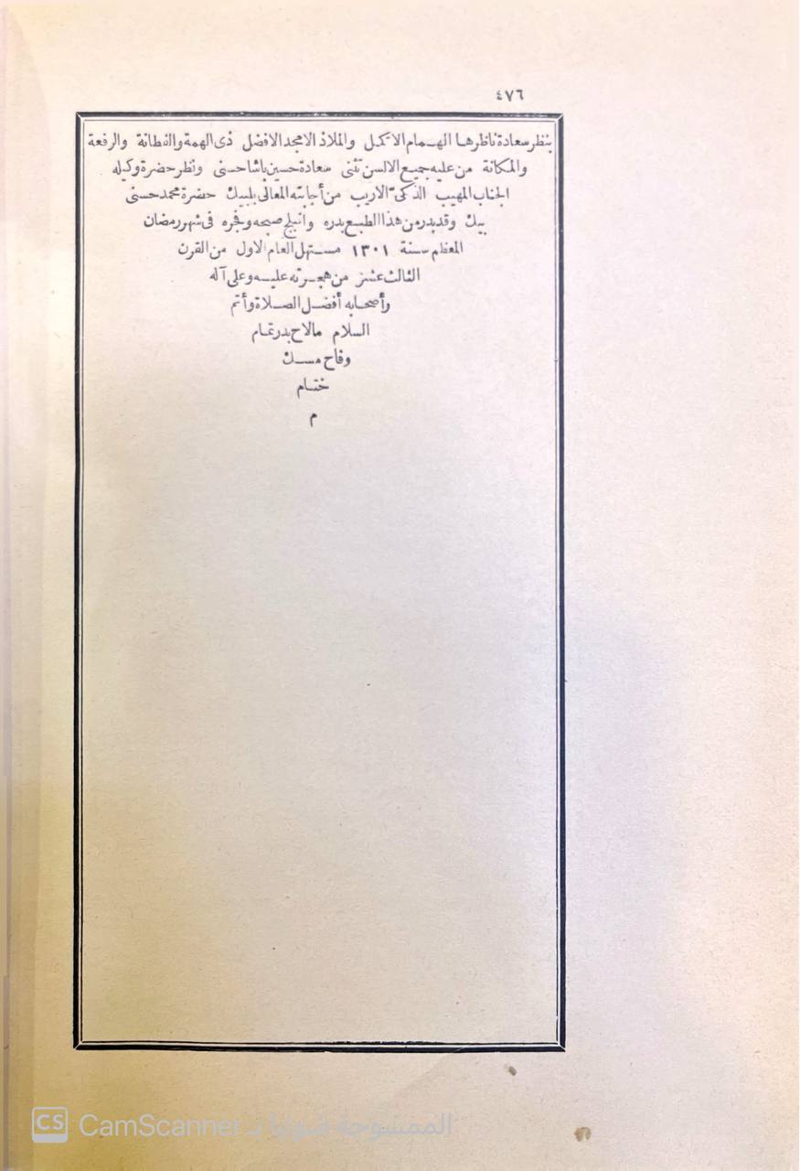 صورة 6 من كتاب فتح الباري شرح صحيح البخاري وبهامشه متن الجامع الصحيح للبخاري لـ أبي الفضل شهاب الدين أحمد بن علي بن محمد بن حجر العسقلاني - نسخة أصلية نادرة - مكتبة الأصول والنوادر