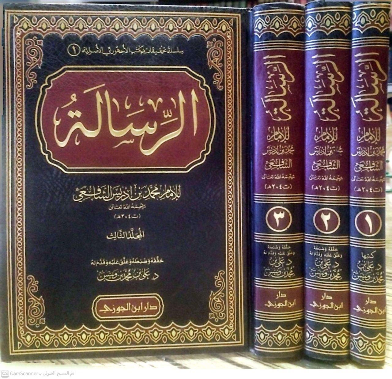 صورة 4 من كتاب الرسالة للإمام الشافعي لـ محمد بن إدريس الشافعي المطلبي القرشي أبو عبد الله - نسخة أصلية نادرة - الخزانة الأشرفية