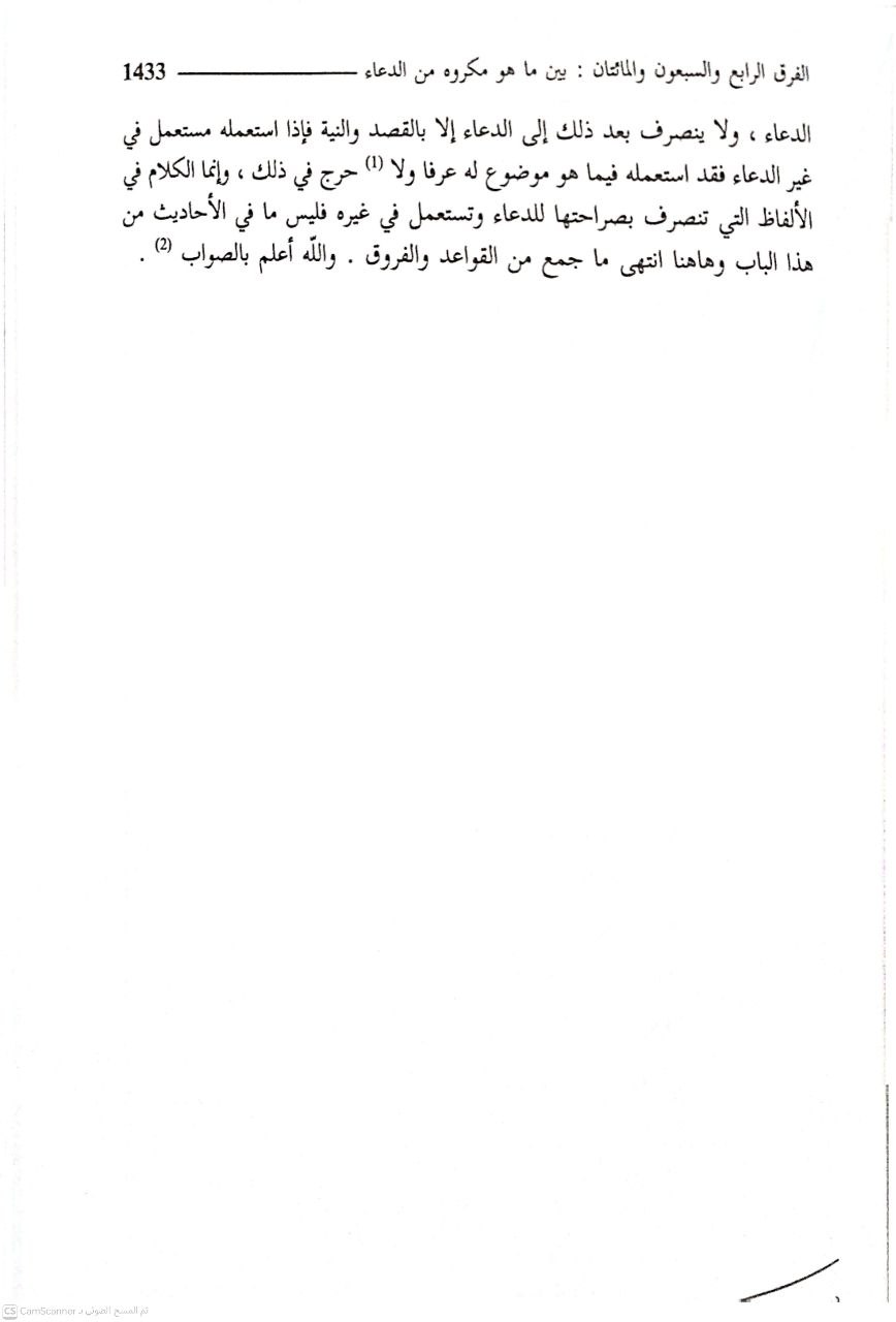 صورة 4 من كتاب الفروق - أنوار البروق في أنواء الفروق لـ أحمد بن إدريس بن عبد الرحمن، أبو العباس، شهاب الدين الصنهاجي القرافي - نسخة أصلية نادرة - الخزانة الأشرفية