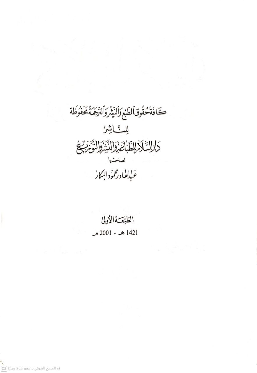 صورة 1 من كتاب الفروق - أنوار البروق في أنواء الفروق لـ أحمد بن إدريس بن عبد الرحمن، أبو العباس، شهاب الدين الصنهاجي القرافي - نسخة أصلية نادرة - الخزانة الأشرفية