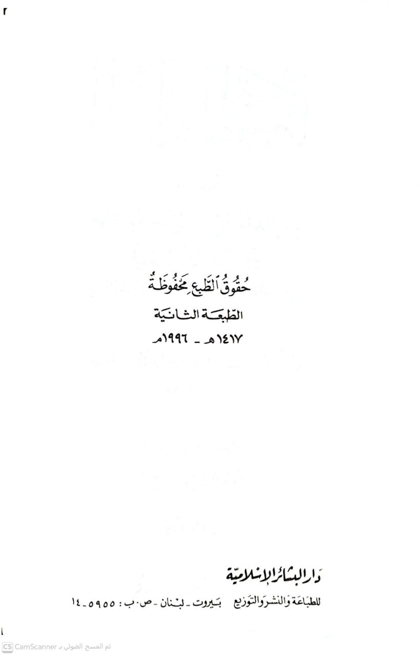صورة 6 من كتاب الفوائد الجنية حاشية  المواهب السنية شرح الفوائد البهية في نظم القواعد الفقهية في الأشباه والنظائر على مذهب الشافعية لـ محمد ياسين بن عيسى الفاداني المكي أبو الفيض - نسخة أصلية نادرة - الخزانة الأشرفية