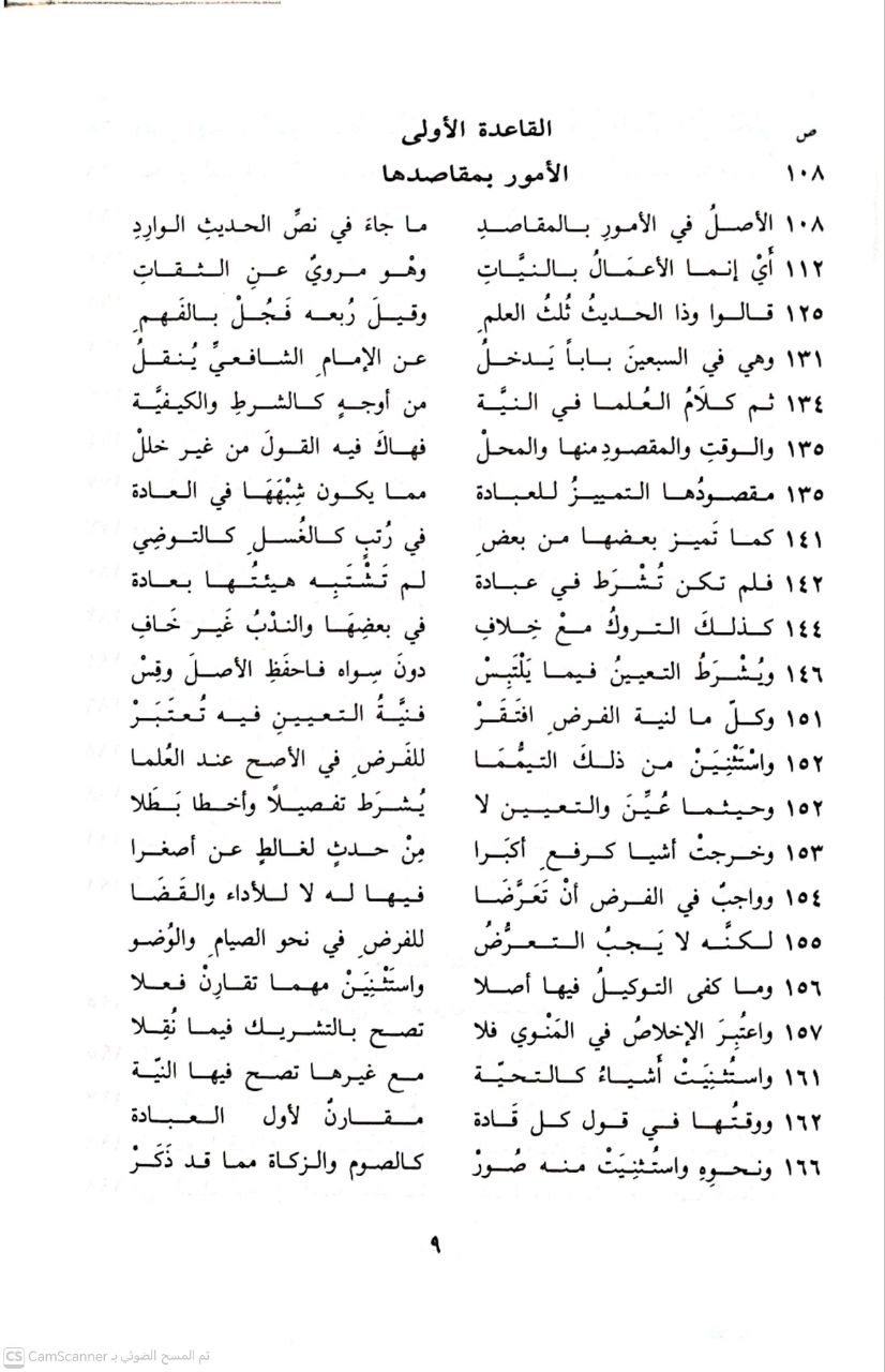 صورة 4 من كتاب الفوائد الجنية حاشية  المواهب السنية شرح الفوائد البهية في نظم القواعد الفقهية في الأشباه والنظائر على مذهب الشافعية لـ محمد ياسين بن عيسى الفاداني المكي أبو الفيض - نسخة أصلية نادرة - الخزانة الأشرفية