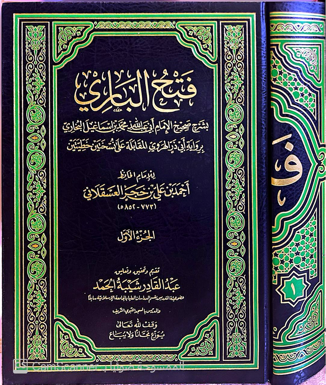 صورة 7 من كتاب فتح الباري شرح صحيح البخاري لـ أحمد بن علي بن محمد بن أحمد بن حجر العسقلاني أبو الفضل - نسخة أصلية نادرة - الخزانة الأشرفية