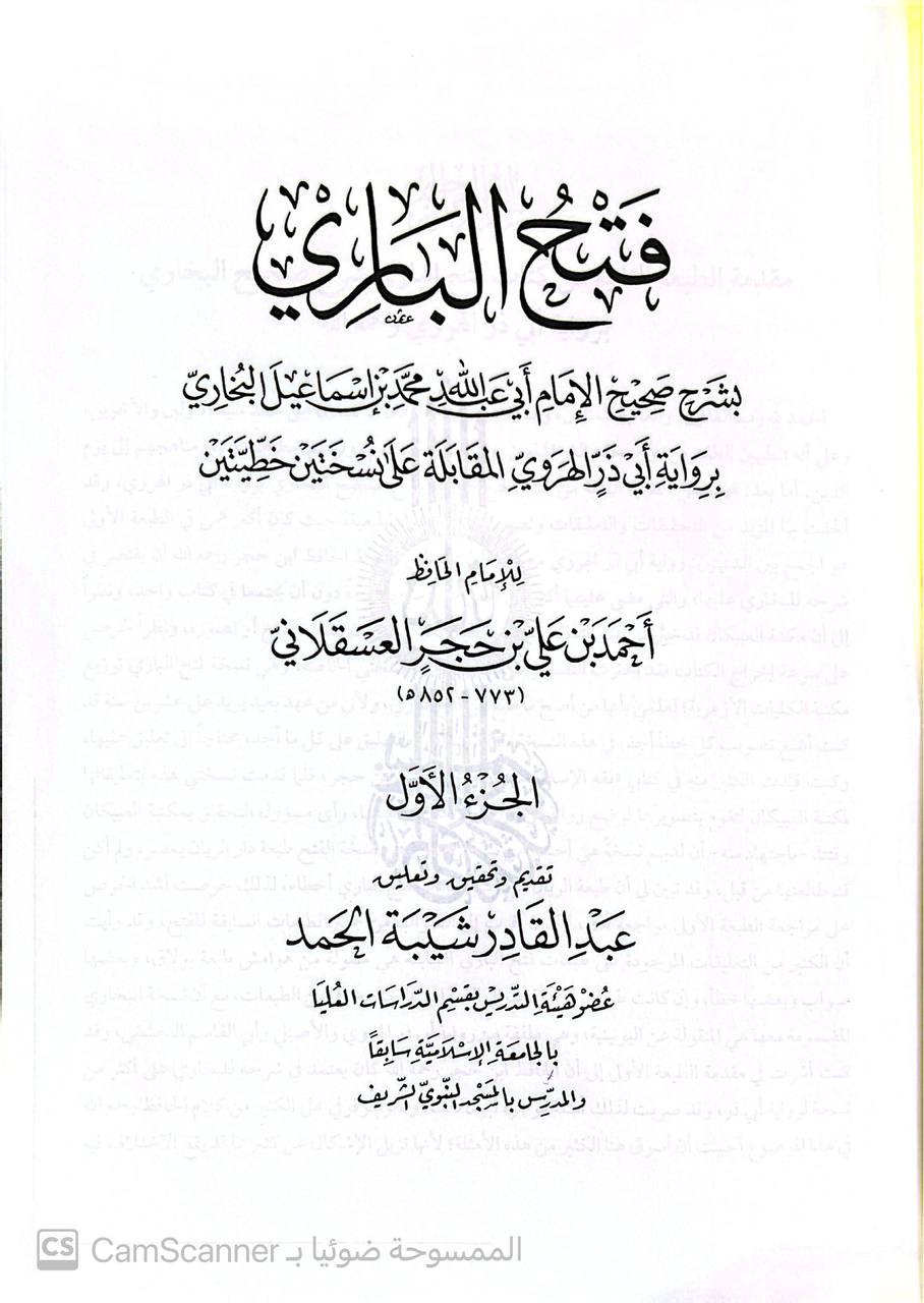 صورة 6 من كتاب فتح الباري شرح صحيح البخاري لـ أحمد بن علي بن محمد بن أحمد بن حجر العسقلاني أبو الفضل - نسخة أصلية نادرة - الخزانة الأشرفية