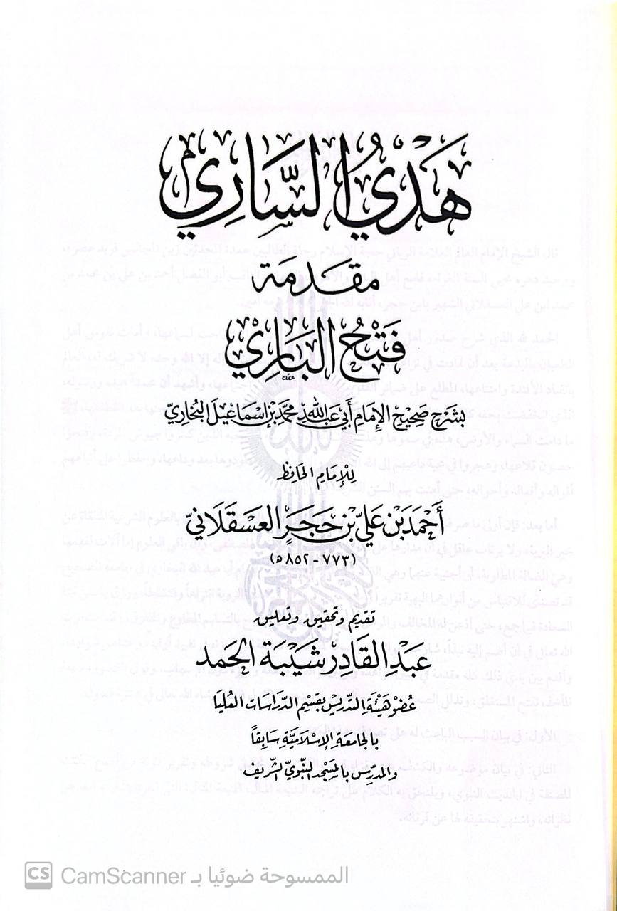 صورة 3 من كتاب فتح الباري شرح صحيح البخاري لـ أحمد بن علي بن محمد بن أحمد بن حجر العسقلاني أبو الفضل - نسخة أصلية نادرة - الخزانة الأشرفية