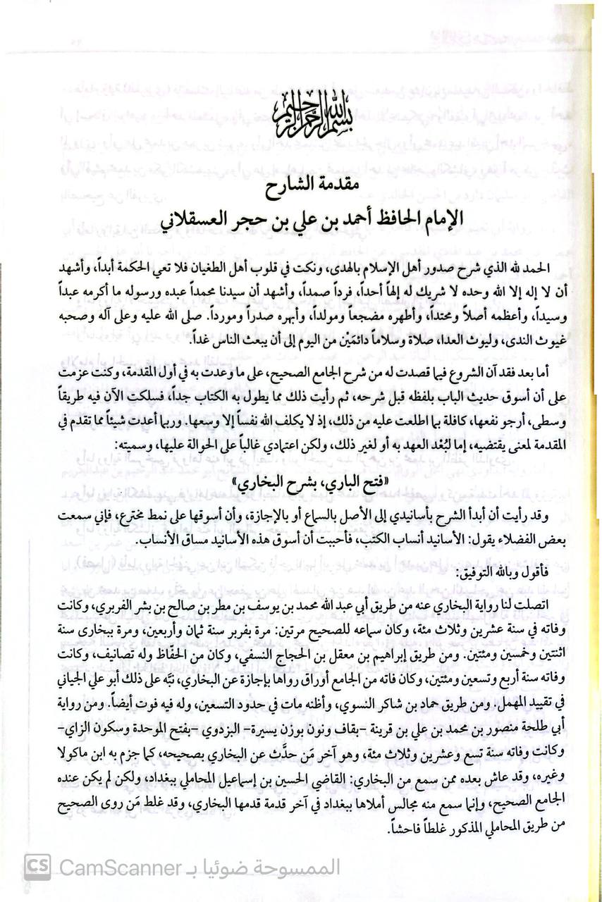 صورة 1 من كتاب فتح الباري شرح صحيح البخاري لـ أحمد بن علي بن محمد بن أحمد بن حجر العسقلاني أبو الفضل - نسخة أصلية نادرة - الخزانة الأشرفية