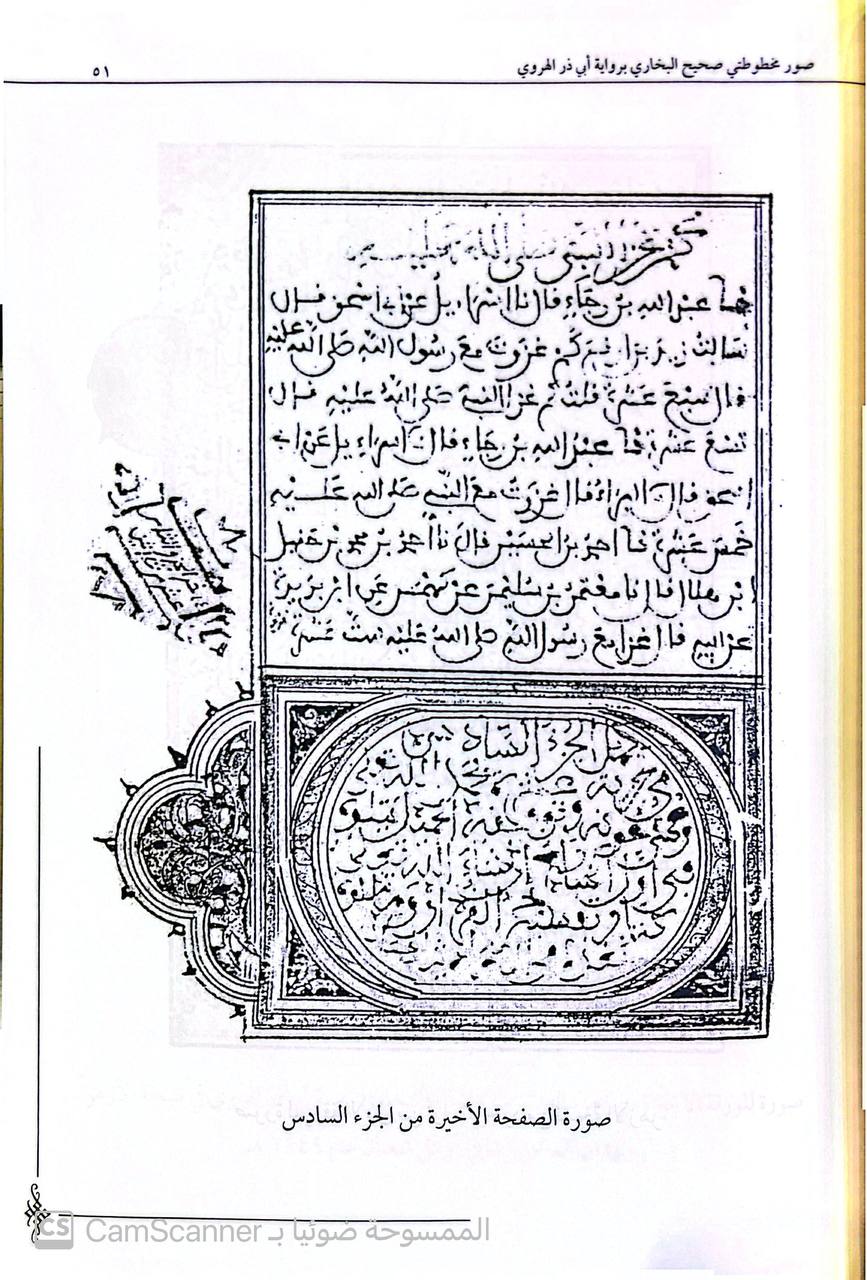 صورة 4 من كتاب فتح الباري شرح صحيح البخاري لـ أحمد بن علي بن محمد بن أحمد بن حجر العسقلاني أبو الفضل - نسخة أصلية نادرة - الخزانة الأشرفية
