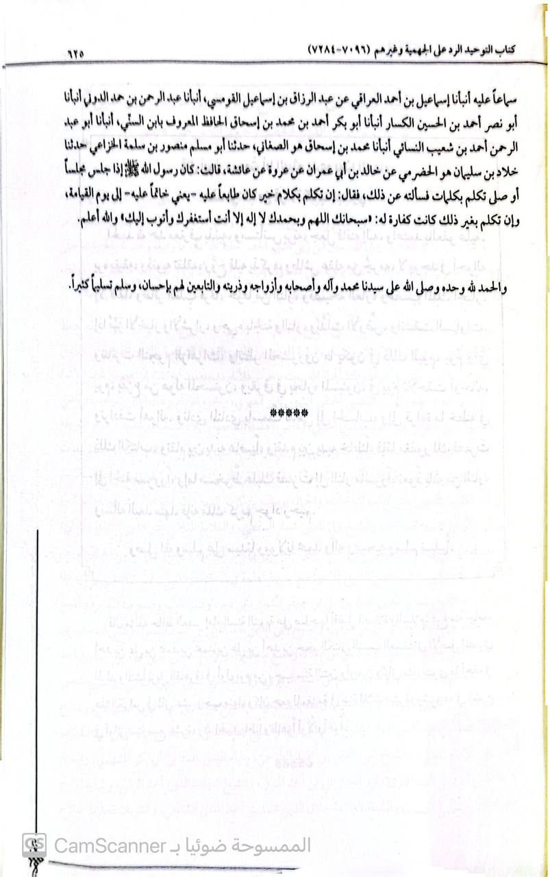 صورة 2 من كتاب فتح الباري شرح صحيح البخاري لـ أحمد بن علي بن محمد بن أحمد بن حجر العسقلاني أبو الفضل - نسخة أصلية نادرة - الخزانة الأشرفية