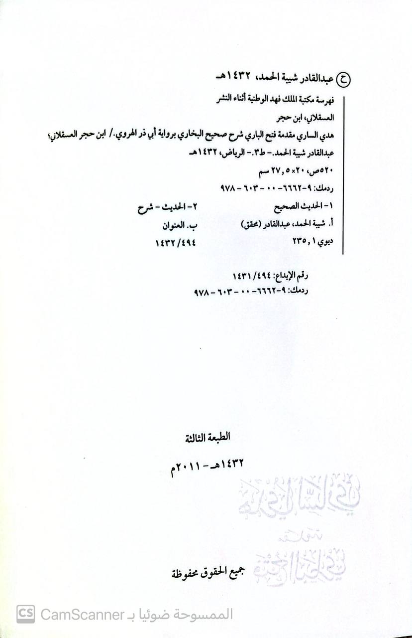 صورة 8 من كتاب فتح الباري شرح صحيح البخاري لـ أحمد بن علي بن محمد بن أحمد بن حجر العسقلاني أبو الفضل - نسخة أصلية نادرة - الخزانة الأشرفية
