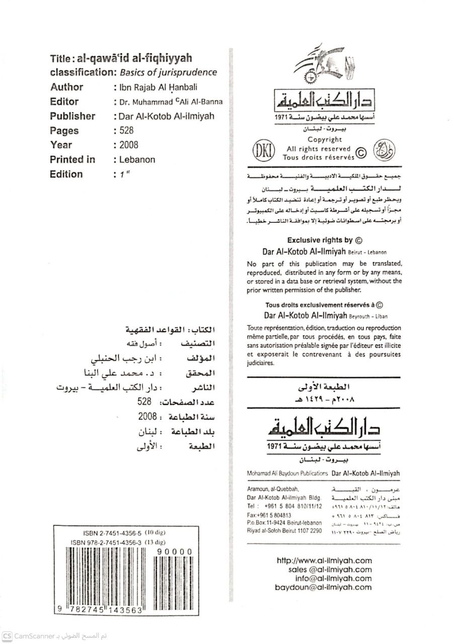 صورة 3 من كتاب القواعد الفقهية الخمس الكبرى - وجملة من القواعد الفقهية والقضائية الصغرى  مقرر أكاديمي على طريقة السؤال والجوال لـ أحمد بن عبد الحليم بن عبد السلام الحراني الدمشقي أبي العباس تقي الدين ابن تيمية - نسخة أصلية نادرة - الخزانة الأشرفية