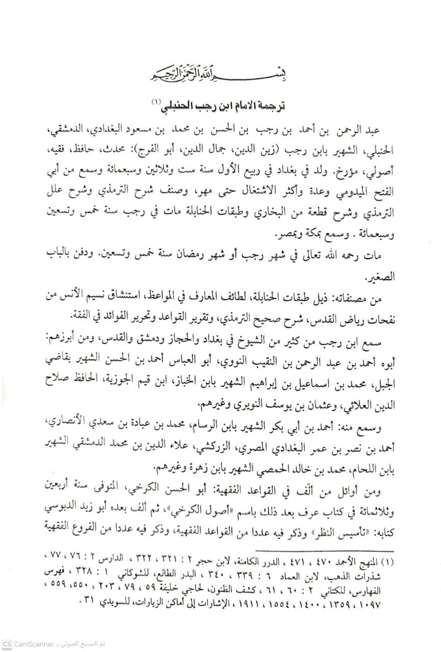 صورة 2 من كتاب القواعد الفقهية الخمس الكبرى - وجملة من القواعد الفقهية والقضائية الصغرى  مقرر أكاديمي على طريقة السؤال والجوال لـ أحمد بن عبد الحليم بن عبد السلام الحراني الدمشقي أبي العباس تقي الدين ابن تيمية - نسخة أصلية نادرة - الخزانة الأشرفية