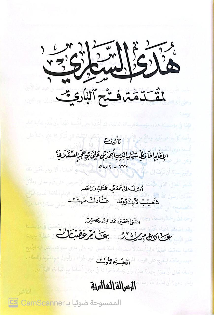 صورة 10 من كتاب فتح الباري بشرح صحيح البخاري لـ أحمد بن علي بن محمد بن أحمد بن حجر العسقلاني أبو الفضل - نسخة أصلية نادرة - مكتبة الأصول والنوادر