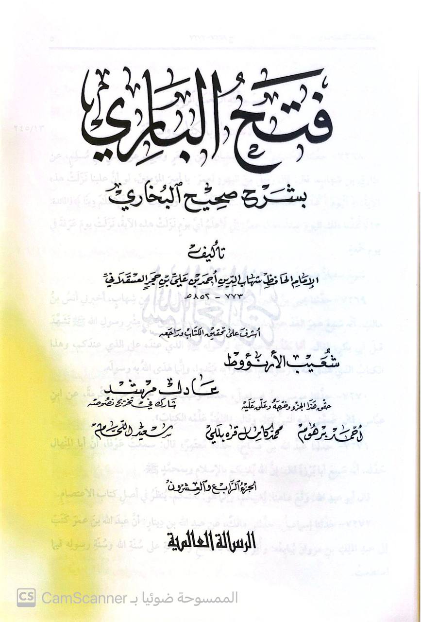 صورة 1 من كتاب فتح الباري بشرح صحيح البخاري لـ أحمد بن علي بن محمد بن أحمد بن حجر العسقلاني أبو الفضل - نسخة أصلية نادرة - مكتبة الأصول والنوادر