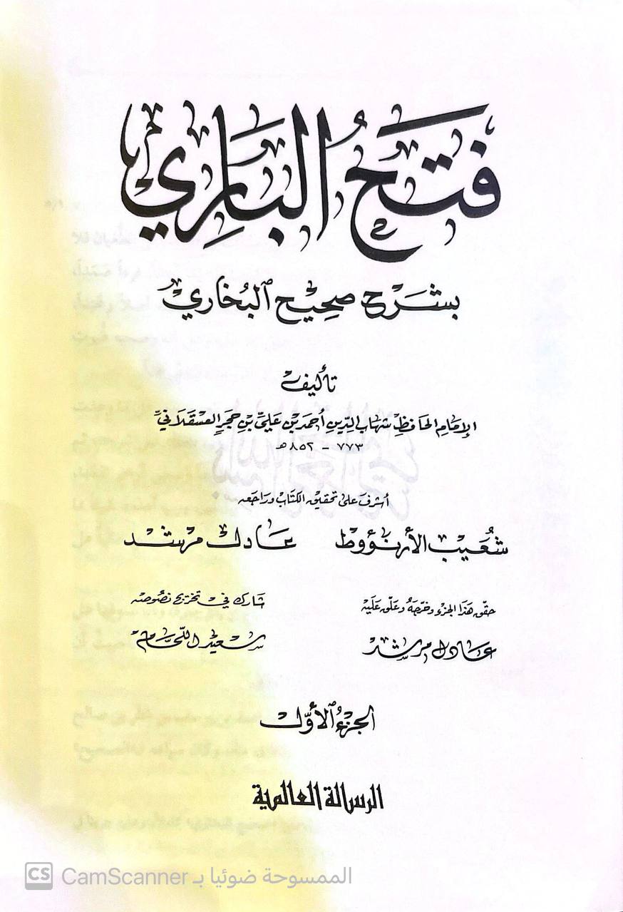 صورة 4 من كتاب فتح الباري بشرح صحيح البخاري لـ أحمد بن علي بن محمد بن أحمد بن حجر العسقلاني أبو الفضل - نسخة أصلية نادرة - مكتبة الأصول والنوادر