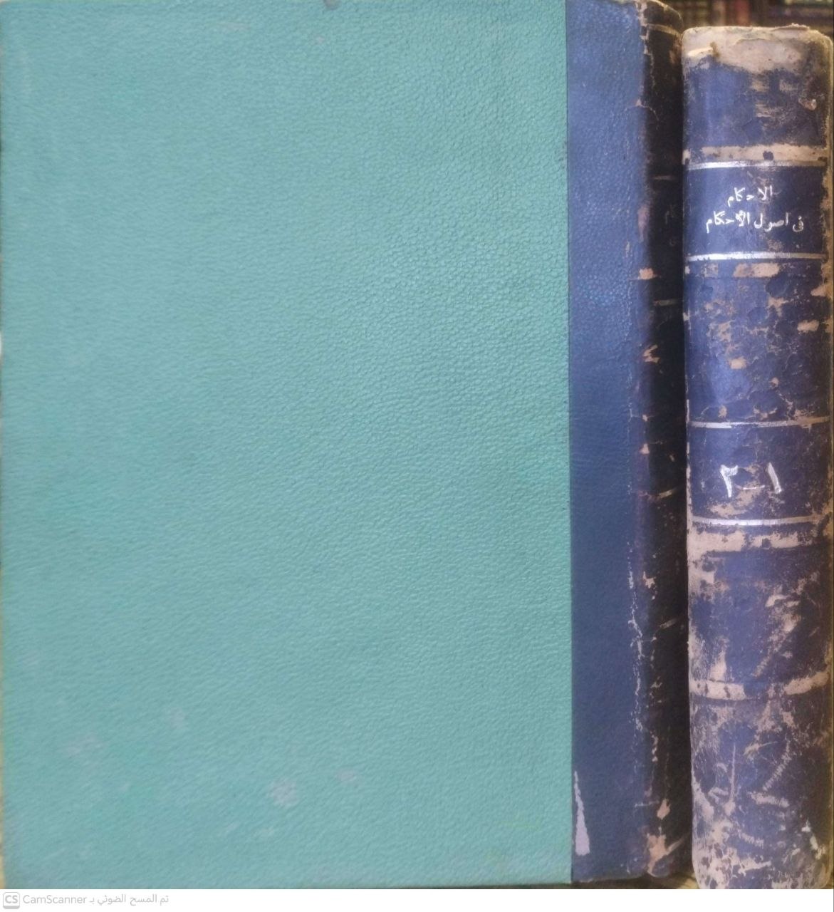 صورة 5 من كتاب الإحكام في أصول الأحكام للآمدي لـ سيف الدين، أبو الحسن، علي بن محمد الآمدي - نسخة أصلية نادرة - الخزانة الأشرفية
