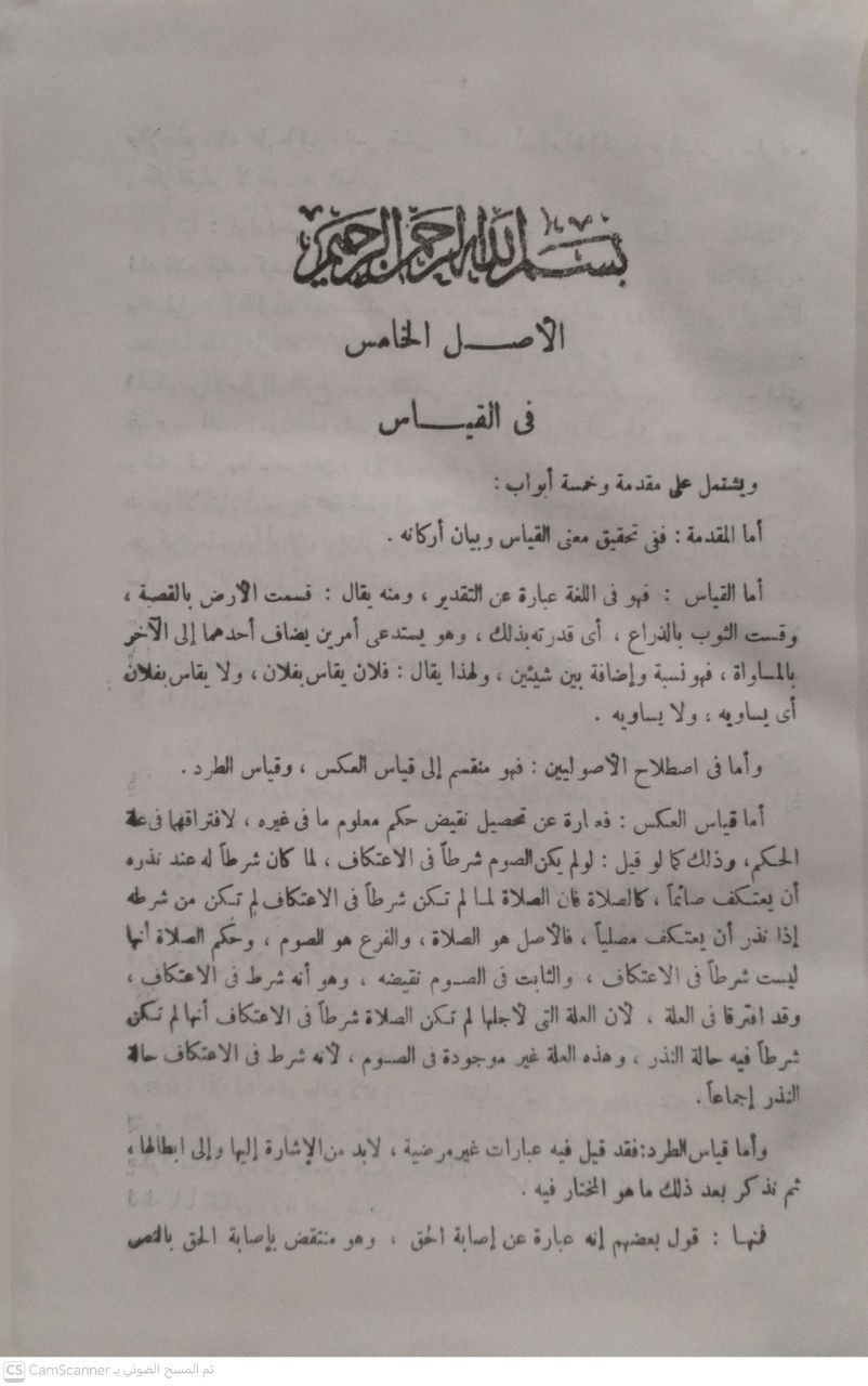 صورة 3 من كتاب الإحكام في أصول الأحكام للآمدي لـ سيف الدين، أبو الحسن، علي بن محمد الآمدي - نسخة أصلية نادرة - الخزانة الأشرفية