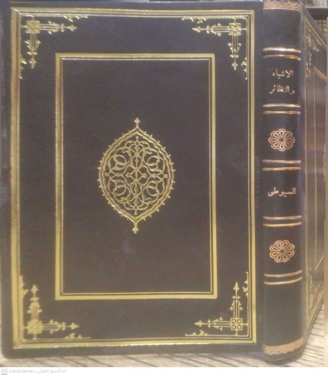 صورة 4 من كتاب الأشباه والنظائر في الفروع وبهامشه كتاب المواهب السنية لعبدالله بن سليمان الجوهري الشافعي شرح الفرائد البهية نظم القواعد الفقهية لابي بكر الأهدل اليمني لـ عبد الرحمن بن أبي بكر بن محمد السيوطي أبي الفضل جلال الدين - نسخة أصلية نادرة - الخزانة الأشرفية