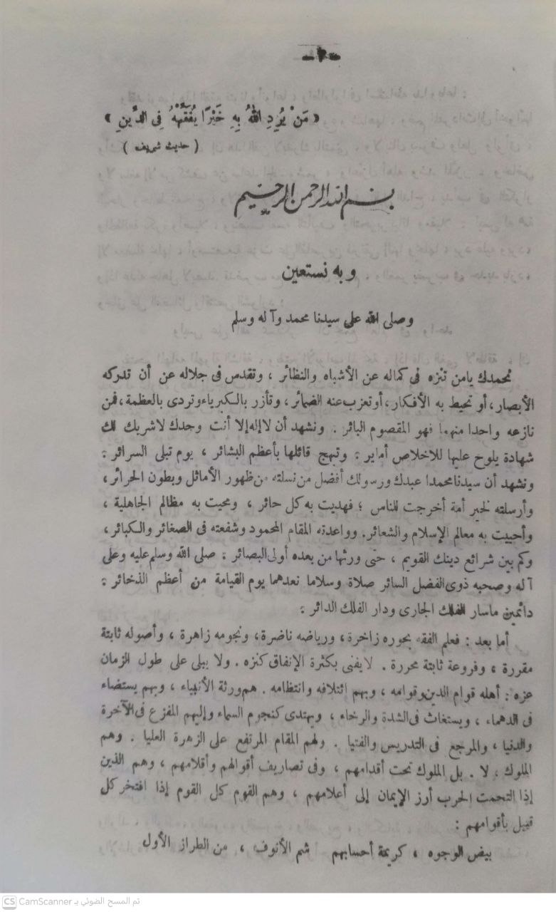 صورة 2 من كتاب الأشباه والنظائر في قواعد وفروع فقه الشافعية لـ عبد الرحمن بن أبي بكر بن محمد السيوطي أبي الفضل جلال الدين - نسخة أصلية نادرة - الخزانة الأشرفية