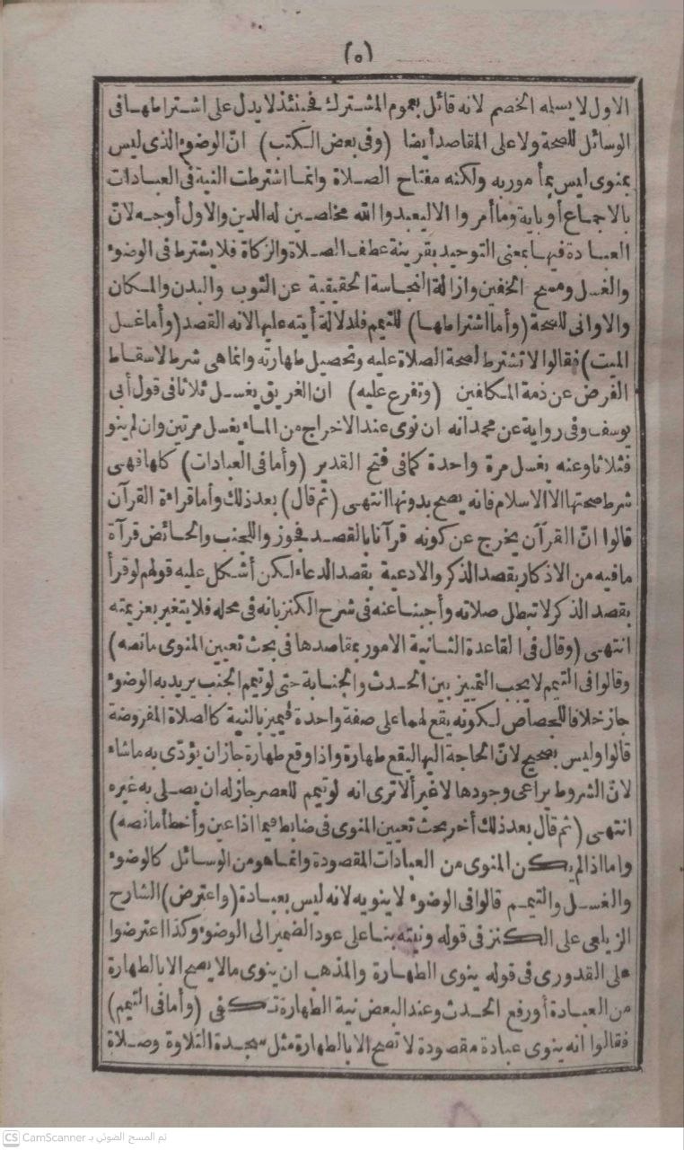 صورة 2 من كتاب إتحاف الأبصار والبصائر بتبويب كتاب الأشباه والنظائر لـ محمد أبو الفتح الحنفي مفتي الثغر الكندري - نسخة أصلية نادرة - الخزانة الأشرفية
