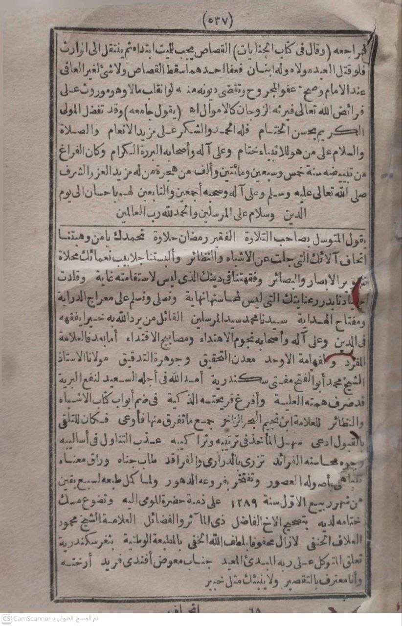 صورة 5 من كتاب إتحاف الأبصار والبصائر بتبويب كتاب الأشباه والنظائر لـ محمد أبو الفتح الحنفي مفتي الثغر الكندري - نسخة أصلية نادرة - الخزانة الأشرفية