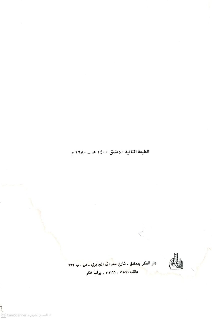 صورة 2 من كتاب المنخول من تعليقات الأصول لـ أبو حامد محمد بن محمد بن محمد بن أحمد الغزالي الشافعي الأشعري - نسخة أصلية نادرة - الخزانة الأشرفية