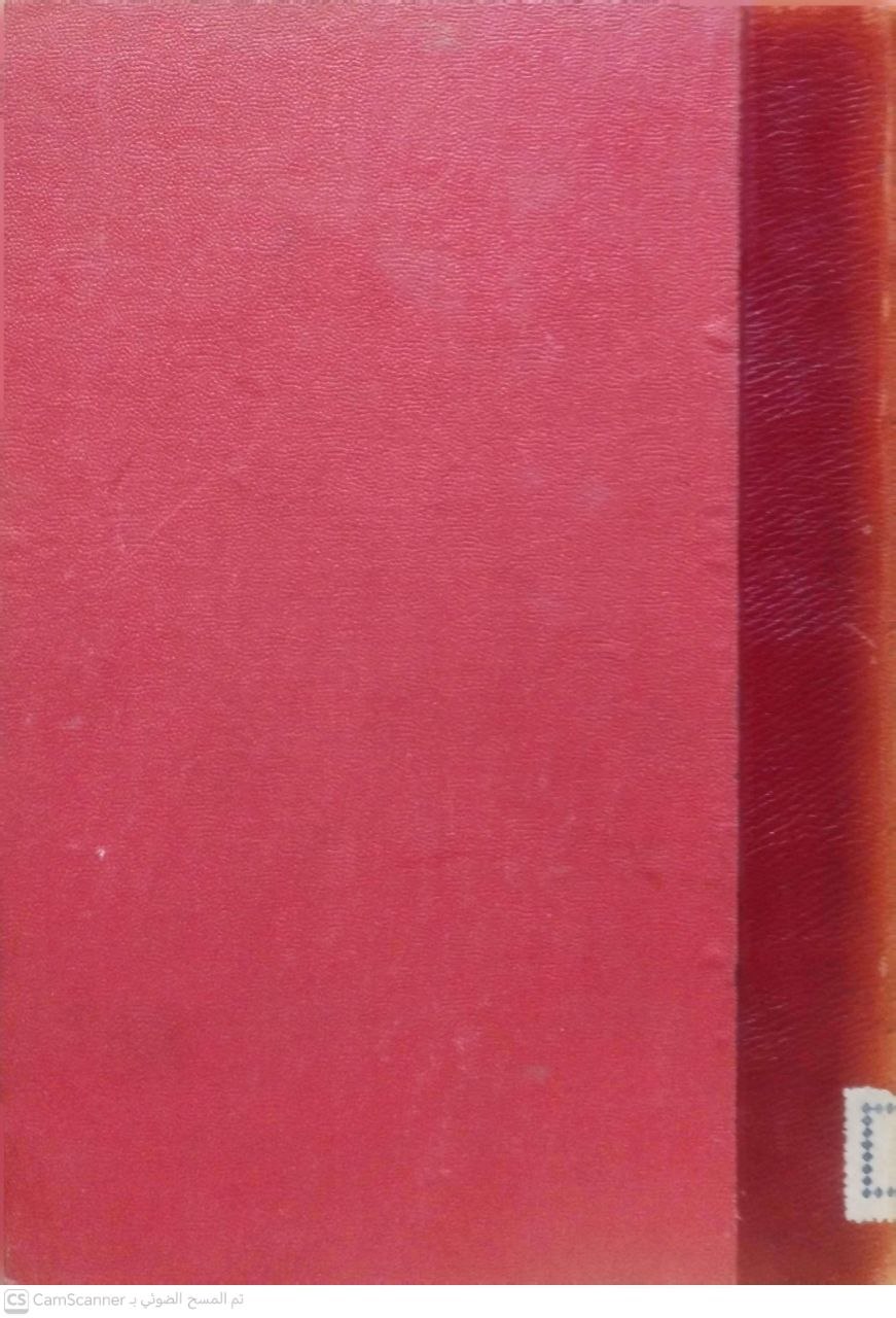 صورة 5 من كتاب الخلاصة في علم أصول الفقه - مختصر محاضراتي التي ألقيتها في أصول الفقه لـ حسن حسين - جامعة الازهر - نسخة أصلية نادرة - الخزانة الأشرفية