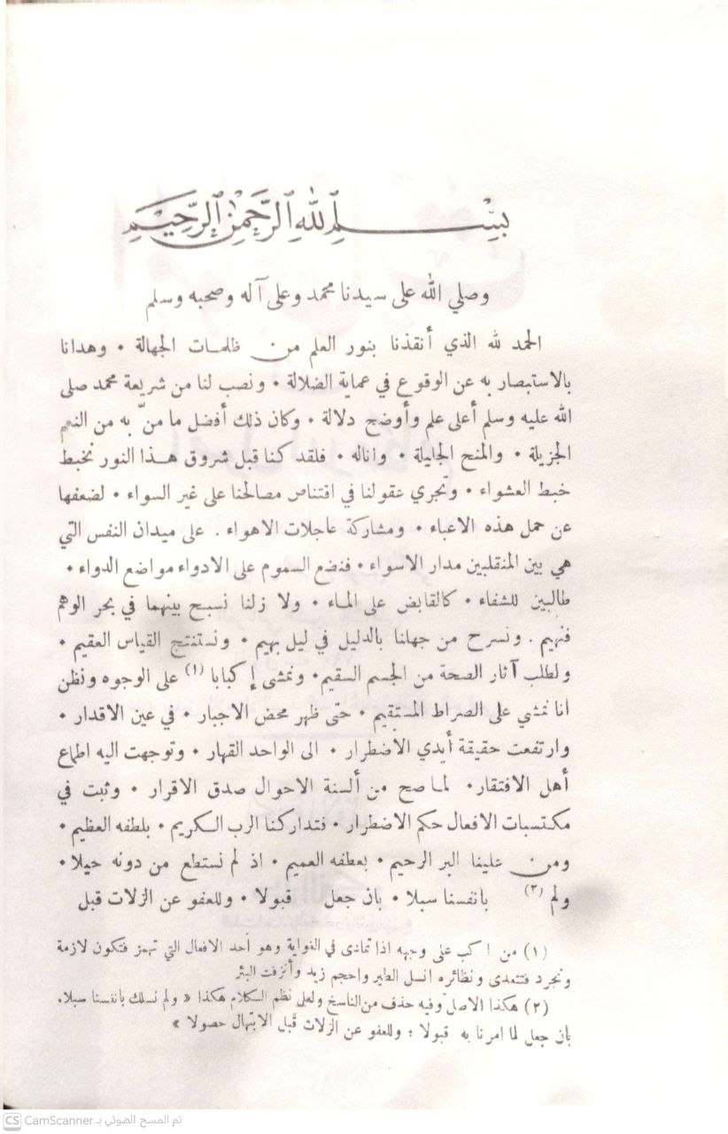 صورة 2 من كتاب الموافقات في أصول الأحكام لـ ابي اسحق الشاطبي إبراهيم بن موسى اللحمي الغرناطي - نسخة أصلية نادرة - الخزانة الأشرفية