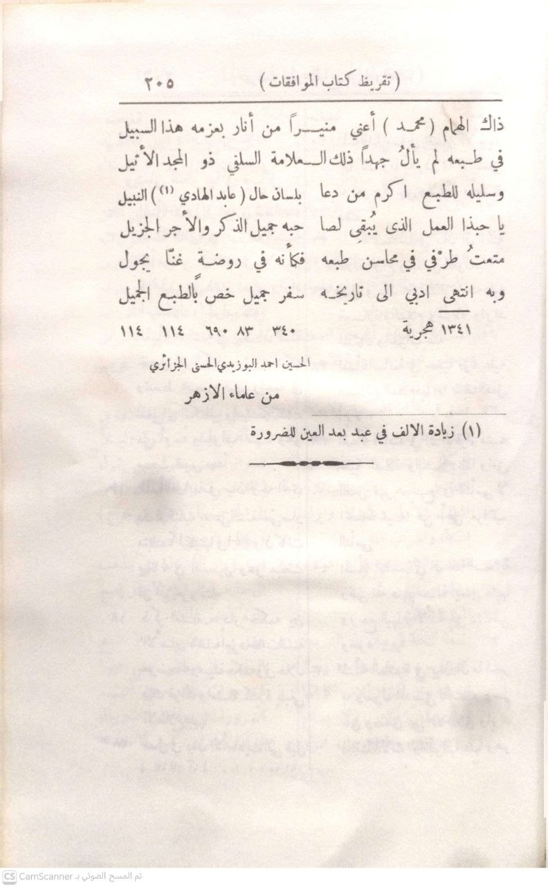 صورة 5 من كتاب الموافقات في أصول الأحكام لـ ابي اسحق الشاطبي إبراهيم بن موسى اللحمي الغرناطي - نسخة أصلية نادرة - الخزانة الأشرفية