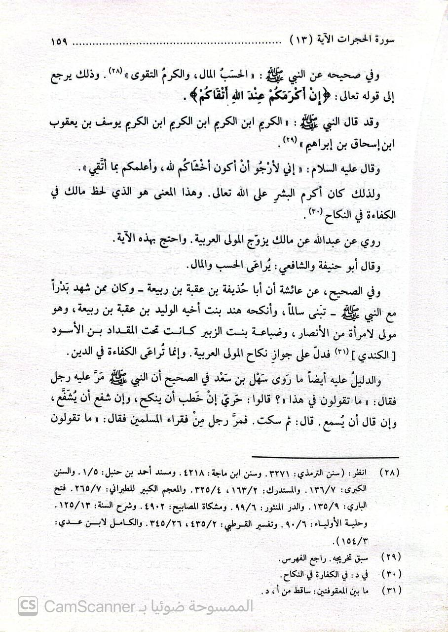 صورة 1 من كتاب أحكام القرآن لـ محمد بن عبد الله بن محمد المعافري أبي بكر القاضي أبو بكر بن العربي - نسخة أصلية نادرة - الخزانة الأشرفية