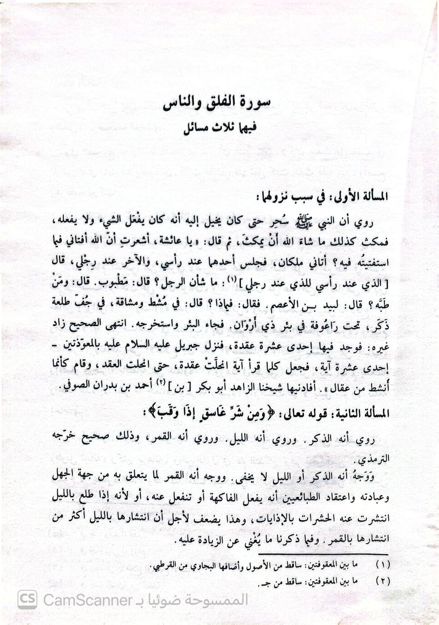صورة 2 من كتاب أحكام القرآن لـ محمد بن عبد الله بن محمد المعافري أبي بكر القاضي أبو بكر بن العربي - نسخة أصلية نادرة - الخزانة الأشرفية