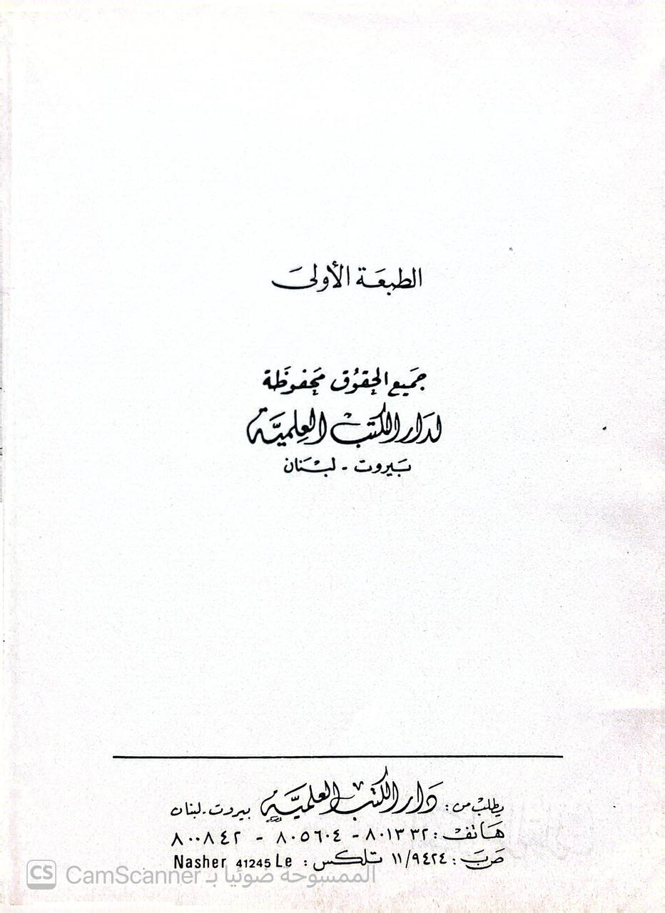 صورة 10 من كتاب أحكام القرآن لـ محمد بن عبد الله بن محمد المعافري أبي بكر القاضي أبو بكر بن العربي - نسخة أصلية نادرة - الخزانة الأشرفية