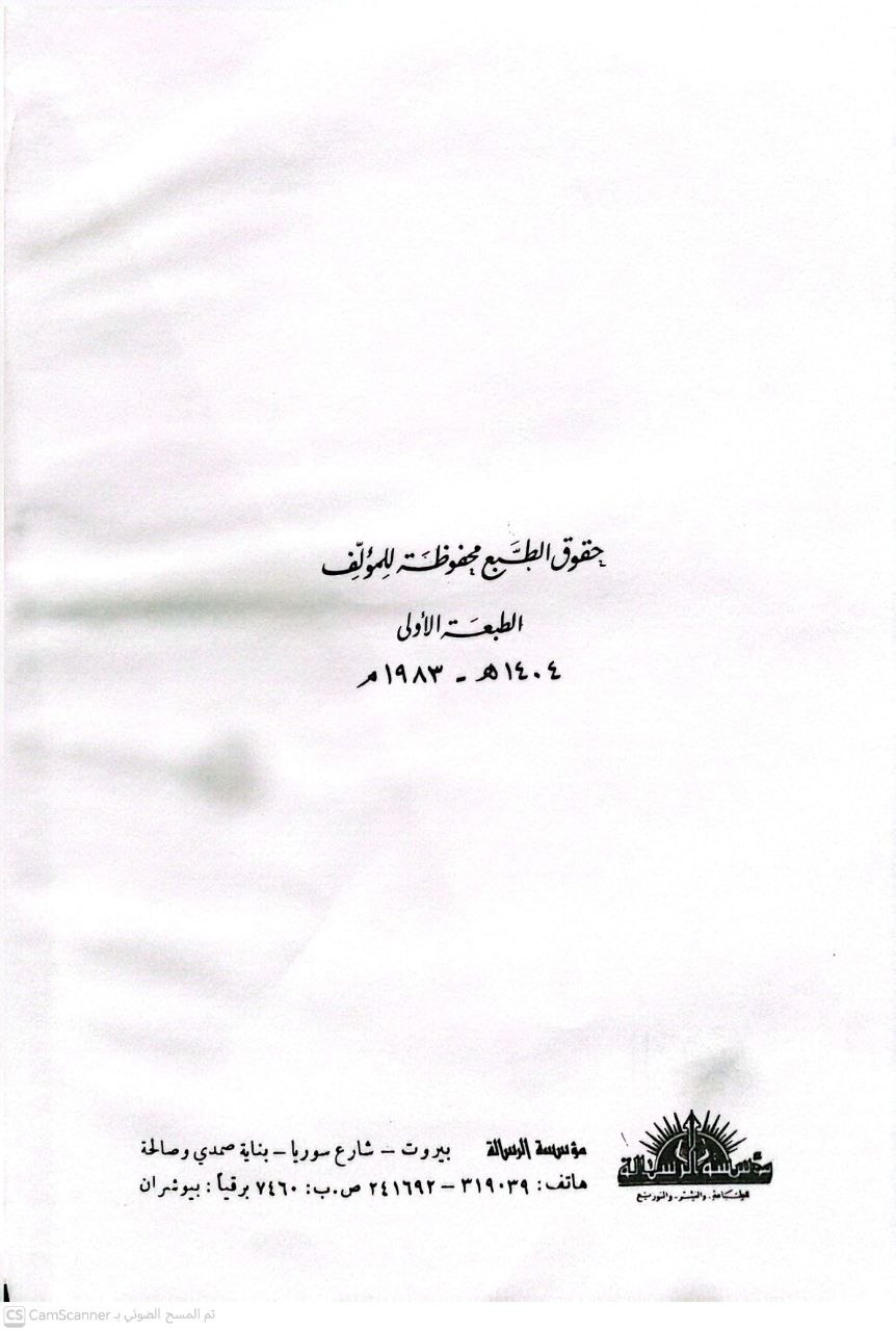 صورة 4 من كتاب الوجيز في إيضاح قواعد الفقه الكلية لـ محمد صدقي بن أحمد البورنو - نسخة أصلية نادرة - الخزانة الأشرفية
