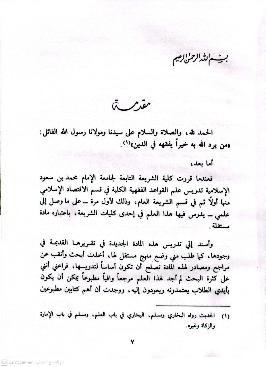 صورة 1 من كتاب الوجيز في إيضاح قواعد الفقه الكلية لـ محمد صدقي بن أحمد البورنو - نسخة أصلية نادرة - الخزانة الأشرفية